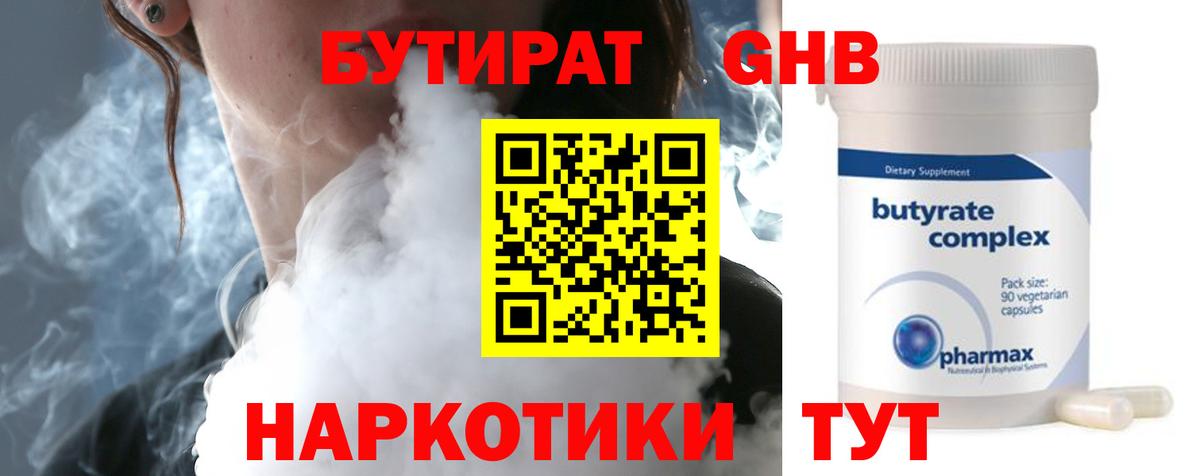 Бутират оксана Казань