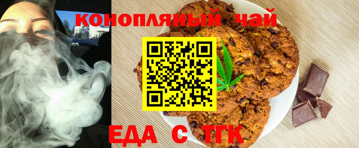 Казань  Печенье с ТГК конопля  Вход с VPN 