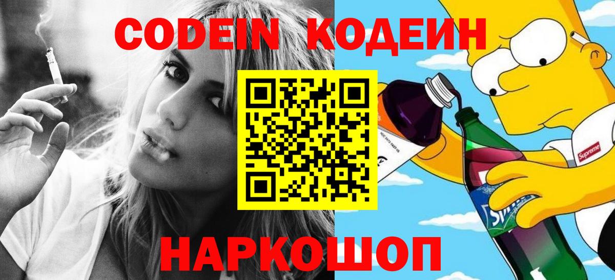 Codein Purple Drank Казань
