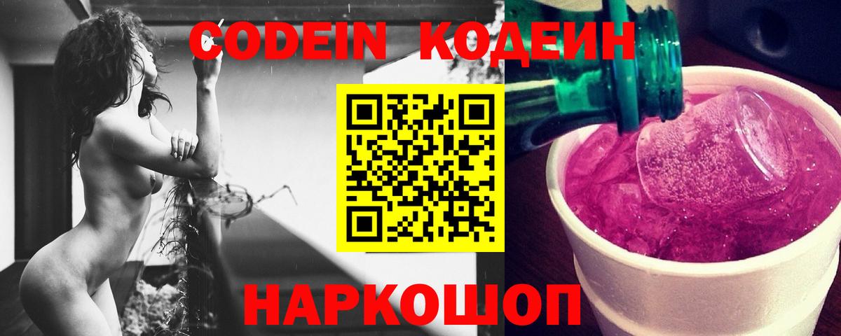 Codein Purple Drank  Вход с VPN  Казань 