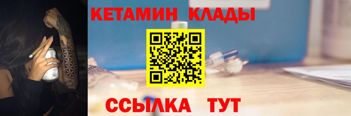 КЕТАМИН VHQ  Вход с VPN  Казань 