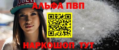 ALPHA-PVP Краснокаменск
