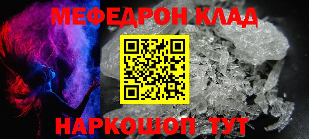купить  цена  МЯУ-МЯУ  МЕФ  Казань  Вход с VPN  Меф мука  МЯУ-МЯУ 4 MMC 